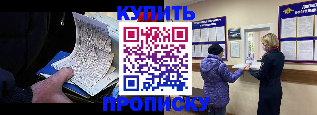 временная прописка в Марксе