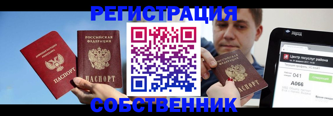 прописка законно в Марксе
