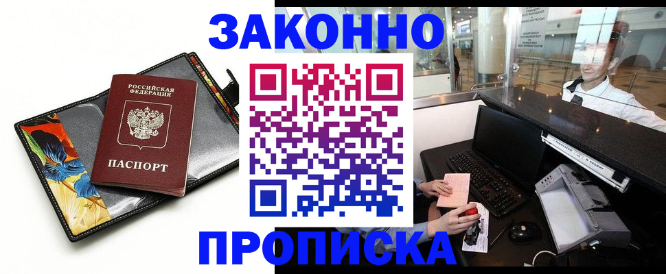 прописка 2025 в Марксе