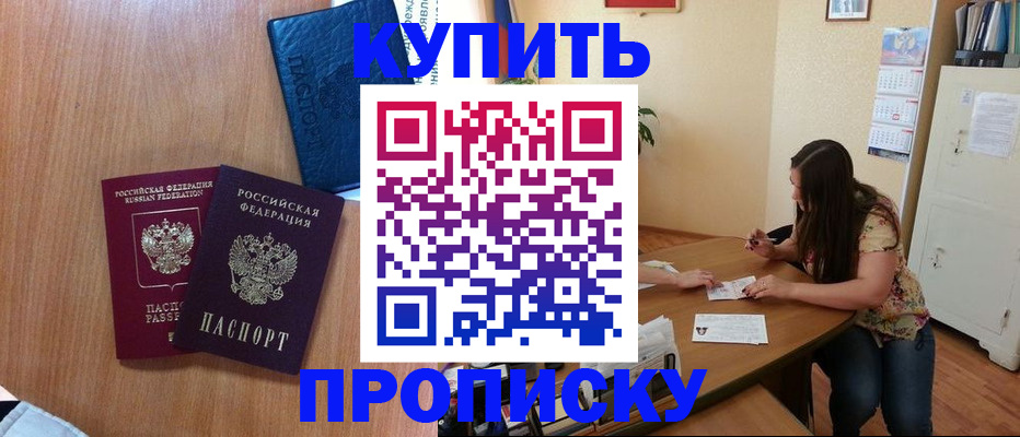 прописка для школы в Марксе